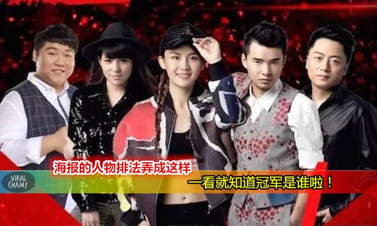 【《好聲音4》合唱曲目提前曝光!】誰最有冠軍相？整個Poster一看就知道了啦！