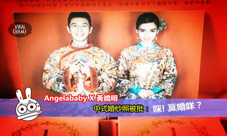 【Angelababy X 黃曉明超詭異婚紗照?】網友笑: 這冥婚嗎? Coi ! 大吉利是咩~
