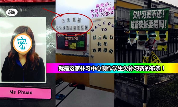 【要红就给他红？】就是这家孔子补习中心制作学生欠补习费布条的！网友：这种补习中心最好马上zaplap！