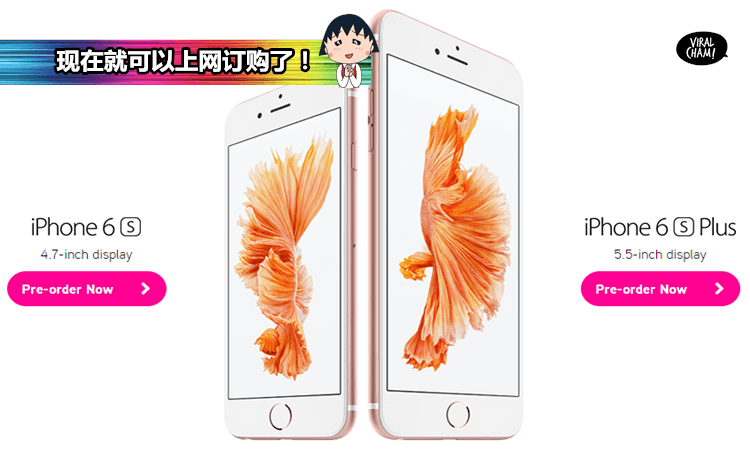 【马上上网订购】Iphone 6s价格大曝光！最低价RM 11xx~Maxis & Digi已可以上网订购！