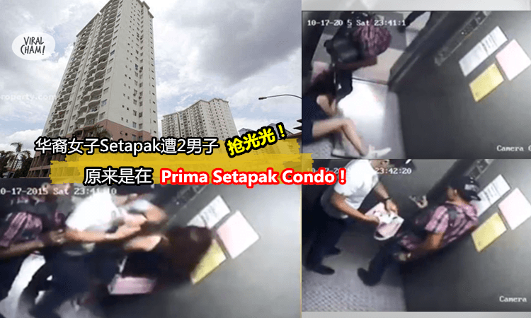 网友惊爆Setapak电梯打劫的公寓原来是Prima Setapak! 住那边的朋友要小心提防了…