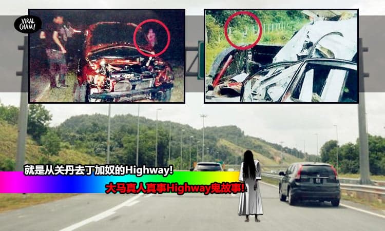 【关丹去丁加奴Highway鬼故事】当地人都知道的黑区！大家经过这路段可要小心….