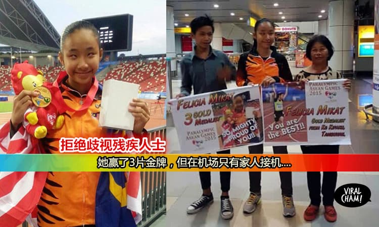她为大马赢了三面金牌，但是却没有一个媒体报导…