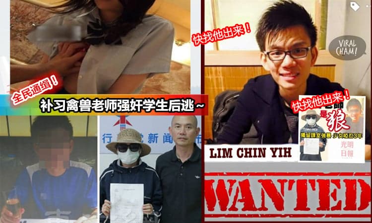 【正禽兽!】KL补习老师课室强奸少女3年! 强吻威胁坐大腿,最夸张的还是….太过分了！