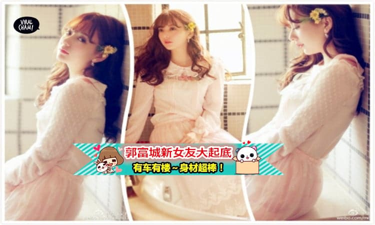【郭富城真命天女被起底】有车有楼～而且身材超棒的！