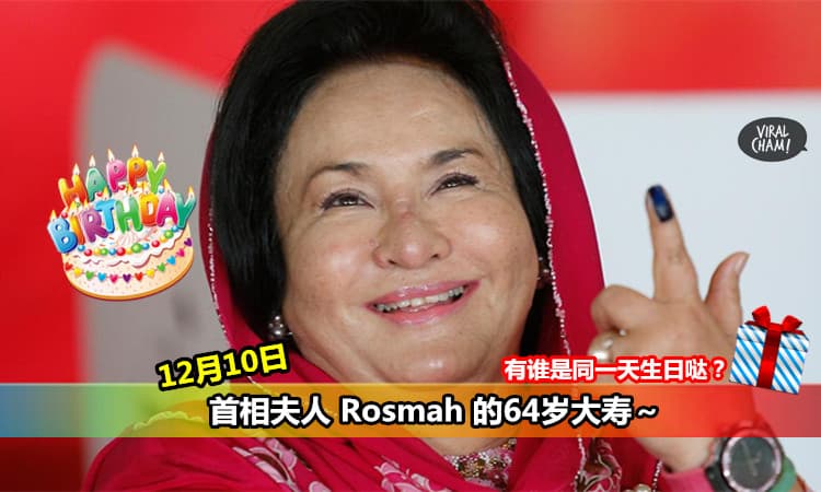 【今天是首相夫人Rosmah的64岁大寿啦!】原来是爱自由的射手座耶～想Wish她的请留言!