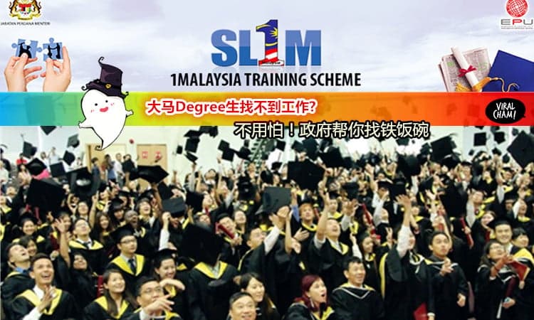 【大马读完Degree找不到工作?】那么就找政府吧！SL1M协助失业生找到铁饭碗~