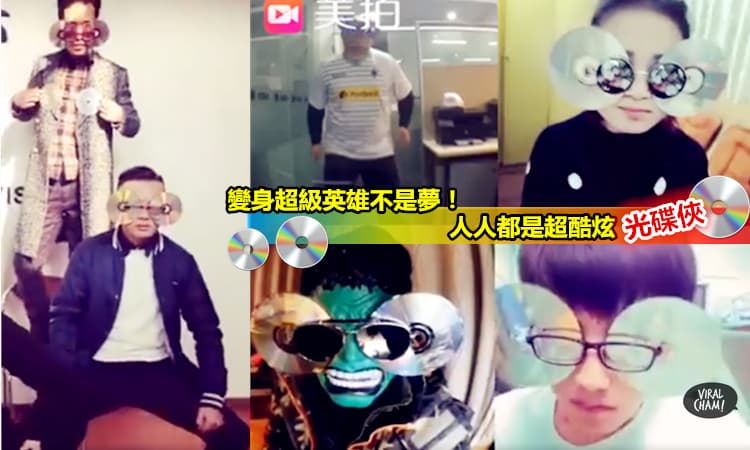 【2015最後一變!】全世界網友為變身超酷炫「光碟俠」SOT了? 你變了嗎?