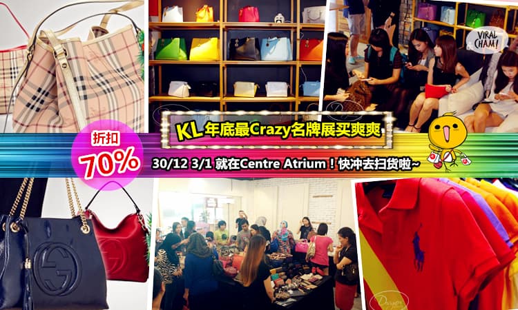 【KL倒数前必去扫货的名牌展】老板要钱不要货! 全场折扣高达70%~ 快去狠狠地扫货过年吧~