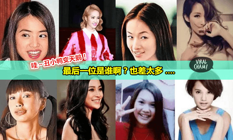 【真的是女大十八变!】从丑小鸭变天鹅的10位女星~Baby蔡依林…最后那位也差太多, 确定没…