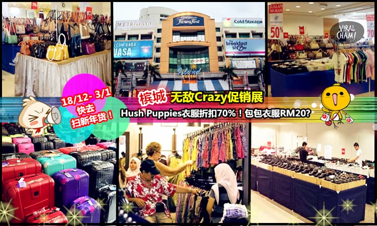 【槟城新年疯狂大促销】老板SOT了, Hush Puppies衣服折扣高达70%? 包包行李箱鞋子全城最低…快狠狠扫新年衣吧!