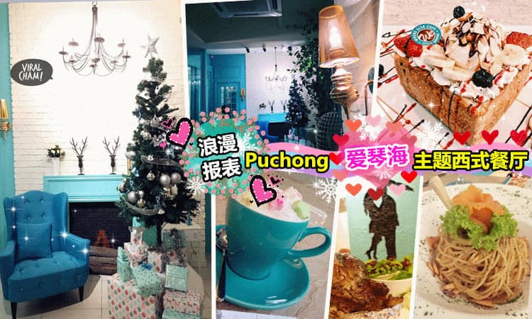 【Puchong超浪漫❤「Santorini」主题西式餐厅】唯美气氛让你忍不住FALL IN LOVE～❤