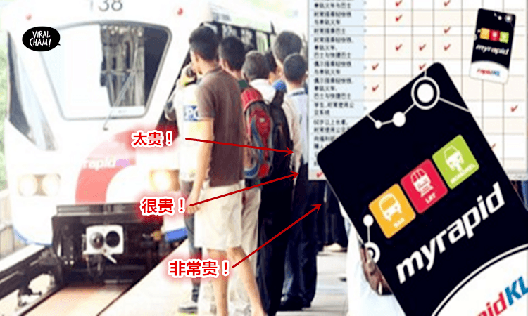 【搭客投诉太贵】月票启动费或调低～网友狂骂：买TouchNGo不就更好！