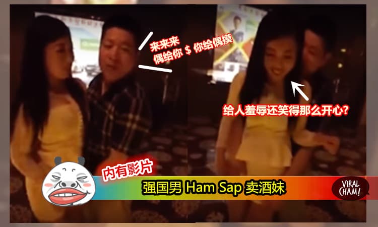 【核突佬摸卖酒女Mei Mei】‘你要钱,我给你钱’~强国男使出擒拿手 ！网友大骂：X尼玛,有钱就大完咩!（内有影片）