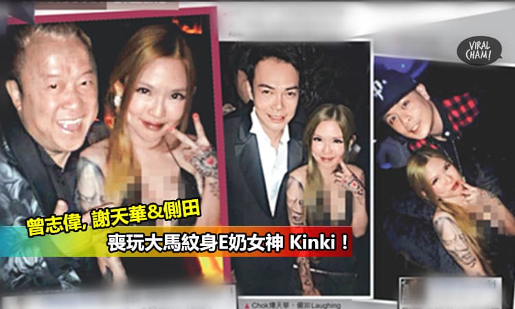 【曾志偉, 謝天華&側田 喪玩大馬紋身女神Kinki！】而且竟然還被。。。