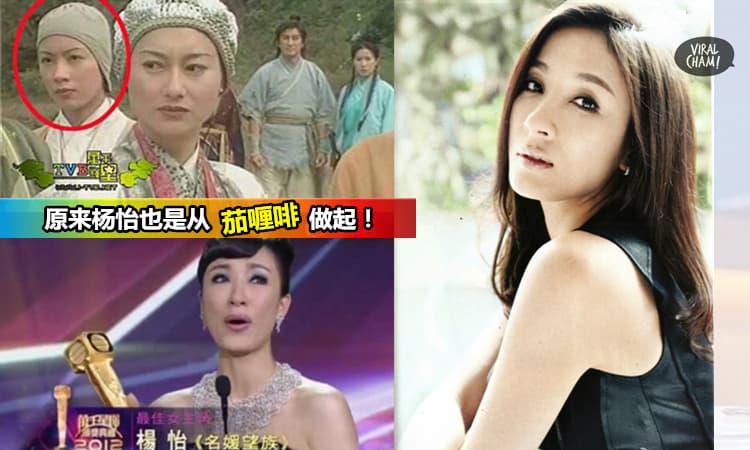 【從茄喱啡到TVB當家花旦!】原來楊怡一路是這樣走來的…還贏完所有的獎!