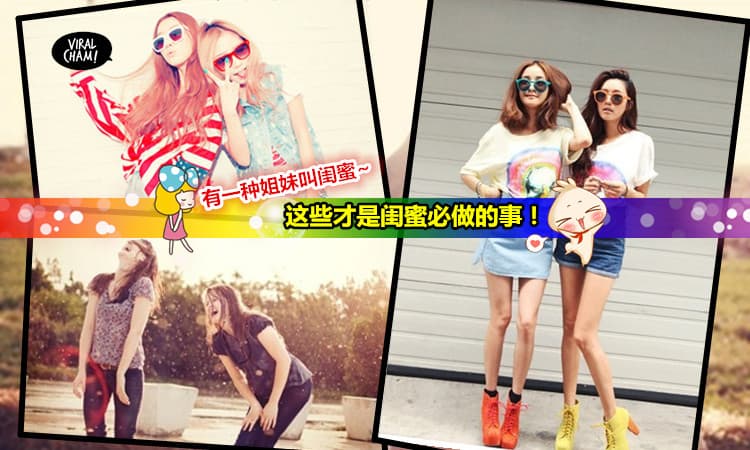 【这样才叫做闺蜜嘛！】2016就是要这样和Bestie一起过~感觉棒棒哒！