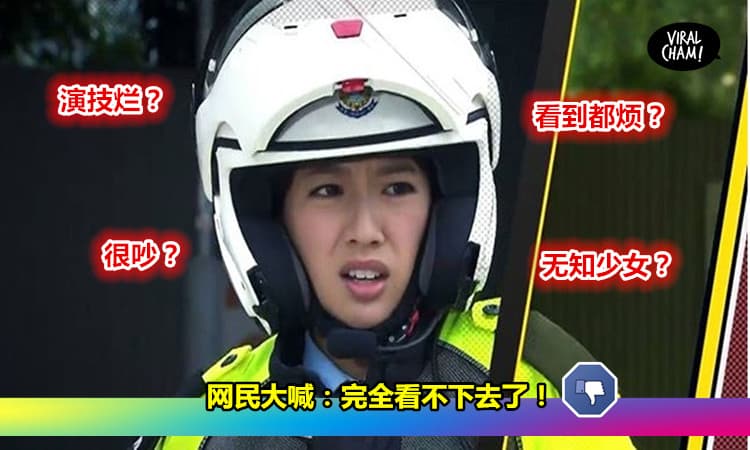 【2016最烂女星？】网民大喊:受不了蔡思贝的演技！实在是太吵了～