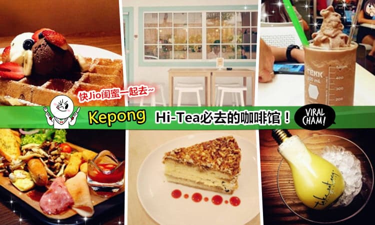 【甲洞Hi Tea好去处推荐！】5家必去环境优美の咖啡馆！提供你Free Wifi还可以让你和闺蜜拍照拍到爽~