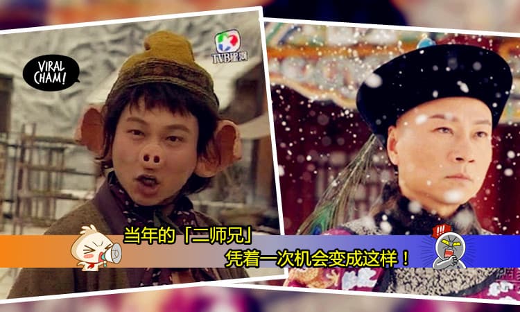 【金牌绿叶也有出头天！】想当年他只是演猪八戒这种丑角！没想到凭着一次机会，居然…