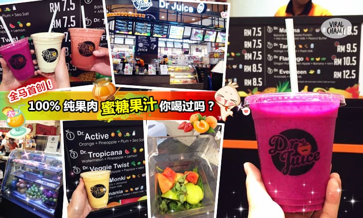【全马首创100%纯果肉Honey果汁】新鲜水果鲜榨, NO添加糖份NO色素,好喝到…Forget自己是谁啦~❤