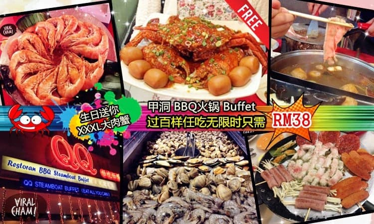 【KL任吃无限时BBQ火锅只需RM38!】生日还送你XXXL大肉蟹?!❤超过200++样选择任吃任拿！一口接着一口吃到关店爽歪歪~（ノ≧∀≦）ノ
