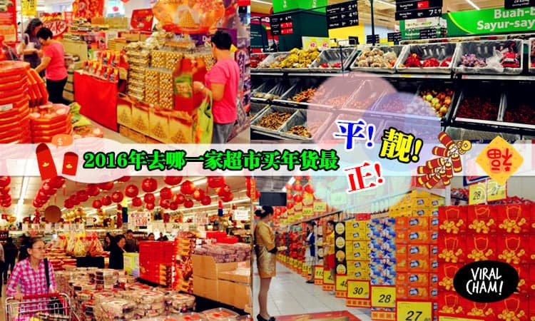 【附有各大超市年货价格表】经济不景气，新年要去哪里买年货最划算?! 网友：感恩分享, 省了很多钱啊~