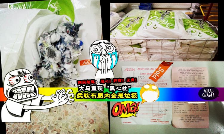 【黑心枕头又一单？】网民愤怒揭发，商家把垃圾当作棉花置入枕头内，被举报后，商家竟然回复。。。@@