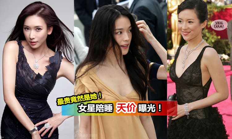 【最贵竟然是7亿？】女星陪睡天价大曝光！想不到「舒淇」那么便宜而已。。。