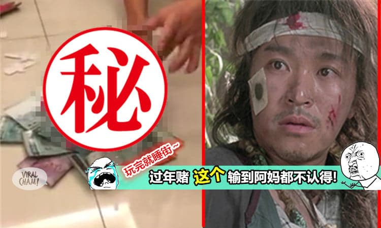 【2016最hot的過年賭博游戲】射龍門已經輸很多？這個一鋪就輸完你整個月薪水啊~