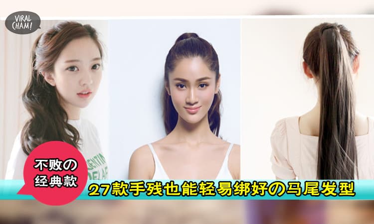 【长发女生必收藏!】懶人馬尾整理法! 绑了美美哒❤ 上班、约会不再烦~