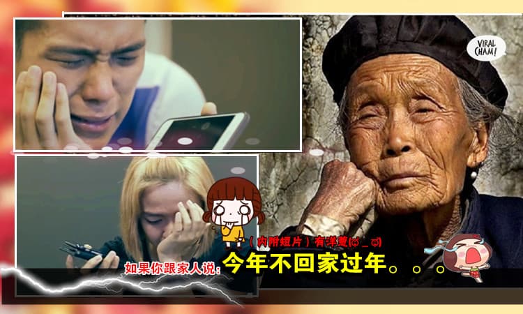 【今年不回家过年？】真实测验短片：如果你跟家人说今年不回家过年。。。（内附短片）有洋葱(ಥ _ ಥ)