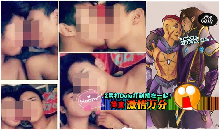 【现在最Hit 什么Slogan ?】2男打Dota打到搞在一起，网民：One DOTA a Day, Make You Become a GAY，简直基情万分啊~(>////<)