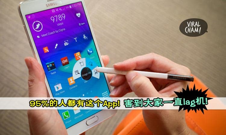 【电话一直lag机?】才刚用1年的手机一直lag机? 原来不是电话问题… 而是___App搞鬼! 快点delete掉它!
