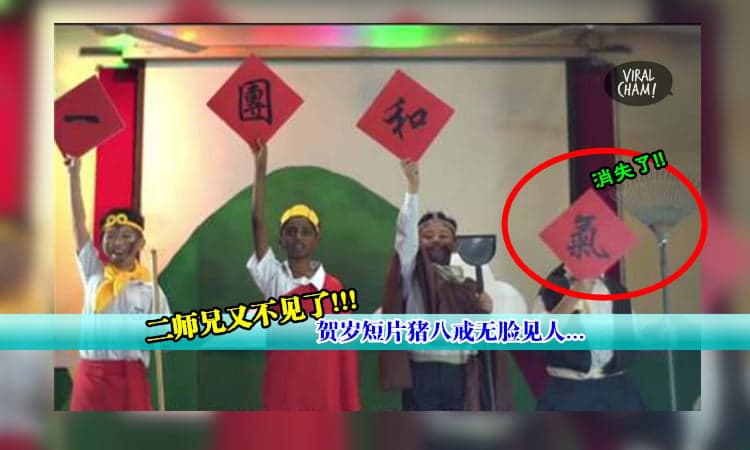 【猪永远都是消失的? 】贺岁短片中, 「猪八戒无脸见人」引起民怨! 网民: 华人新年关包头族什么事?