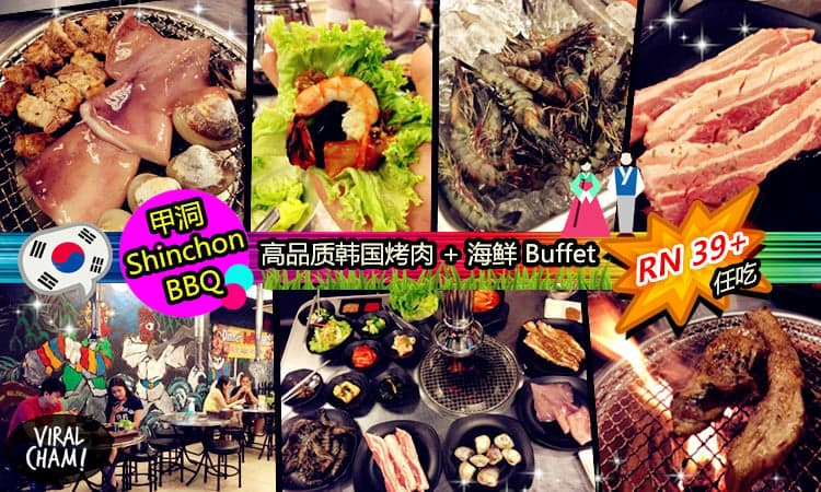 【甲洞最High Quality韩国BBQ!】RM39+任吃超高品质烤肉~肥美五花肉+新鲜海鲜,好吃到大喊：Oppa,我还要（*’∀`*）❤
