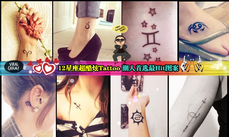 【潮流最Hit！】神秘感十足、性感又超酷の12星座Tattoo，潮人风靡，人人身上有一小个哦~(￣▽￣)~*