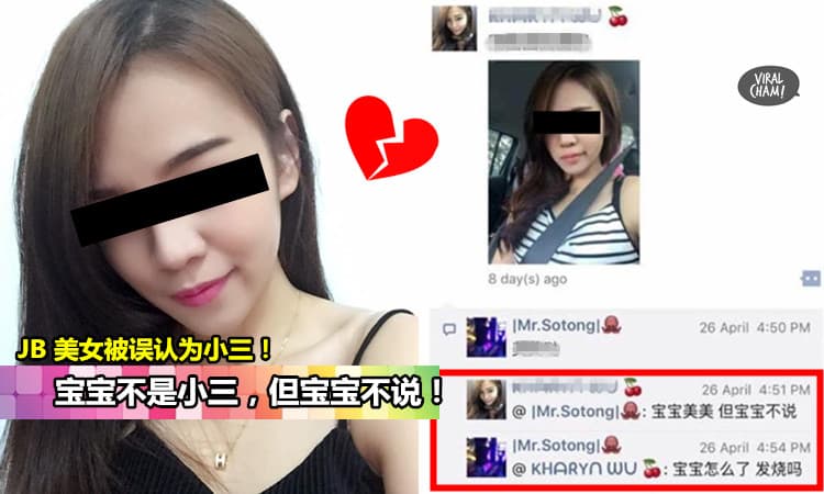 【JB 美女自称“宝宝”结果变小三？】搞到正牌女友断然和男友分手！都是“宝宝”的错…?