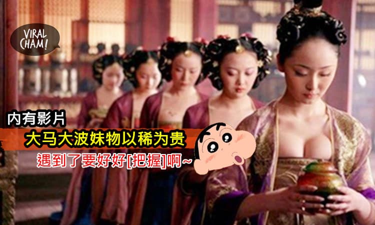 【全球108个国家「胸部大小」排名！】大马的竟然是…要珍惜你身边胸大的Malaysia Chabor！（内有视频）