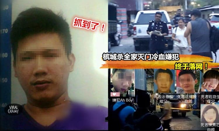【抓到槟城冷血灭门嫌犯了!】弟岳父爆料: 嫌犯有精神病? 最可怜的是被杀的弟弟和侄儿, 只不过是回去帮忙…