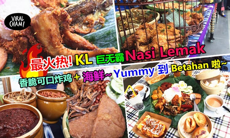 【KL Pudu 竟然隐藏Super大份的 Nasi Lemak】就在 Market Hall Pudu 大门口! 香脆可口炸鸡+海鲜 ❤好吃到飙泪啦! 超有怀旧的大排档 Feel~