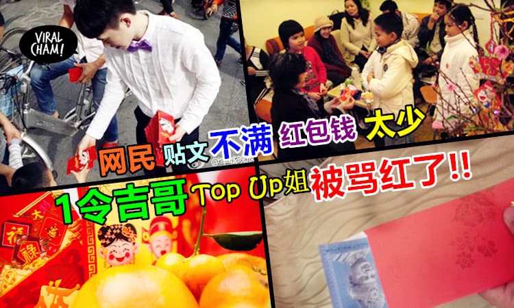 【这个新年之最Hot话题~】到底收多少钱的红包才满意呢？网民贴文投诉红包钱包太少，结果被人骂到够够力!?(⊙ˍ⊙)