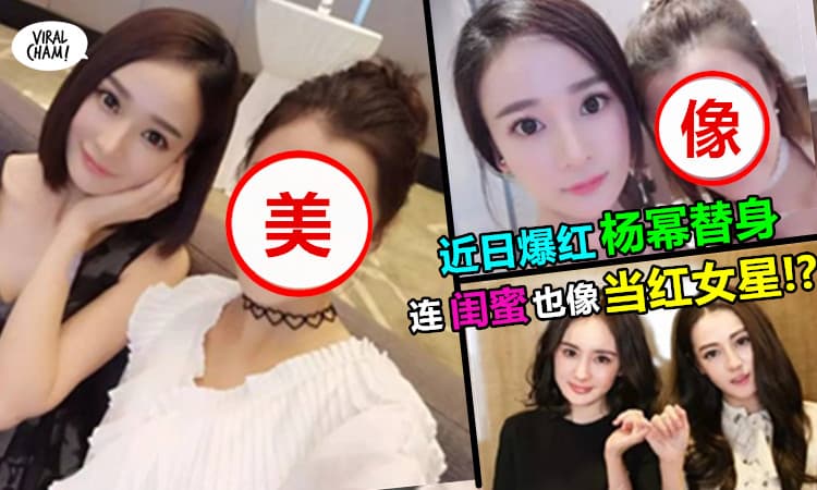 【杨幂替身『超正闺蜜』被肉搜！】仙气大眼让人怜爱 两个好朋友都整得像明星也太Over了吧～