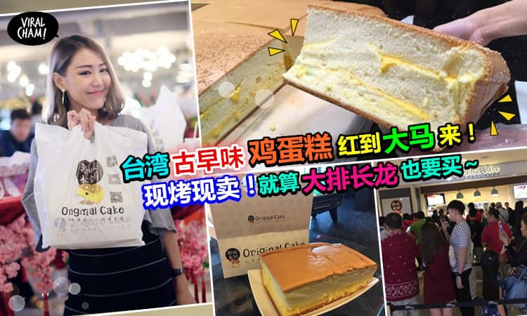 【排队3小时也值得!】台湾最著名手工鸡蛋糕“杀”到大马啦❤ 入口即化的「黄金Cheese」好吃到上天～～不必搭飞机也能尝到正宗好味道（ノ≧∀≦）ノ