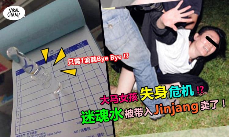【大马女生注意啦！】外劳在增江卖『泰国乖乖水』，可能散货到各地了！碰了就会懵嚓嚓『失身』…