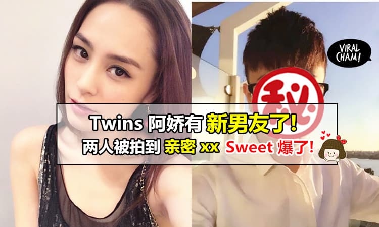 【劲爆新闻】Twins阿娇被爆有新欢! 对象竟然是中国富二代 XX ~ 男方还摸她的… 超 Sweet Der❤
