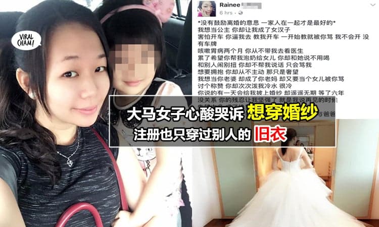 【大马最强的女汉子!】当初意外怀孕直到孩子6岁,一直渴望着穿婚纱结婚~没想到如今却遭遇这种无能的老公!