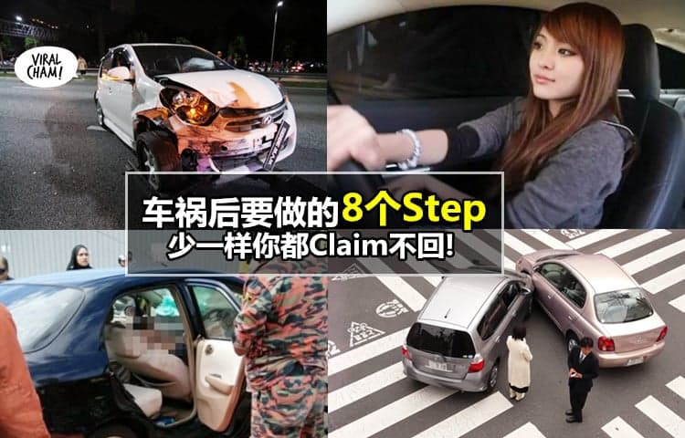 【撞车后要做的8件事!】教你在大马发生车祸后要做的Step! 一定要记起来, 不要真的遇到了才靠北靠母!