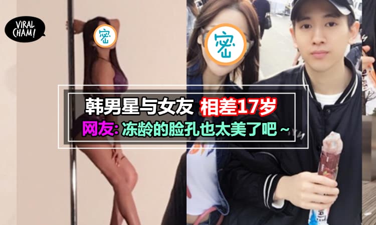 【这对母子恋也太无违和感了吧!!】27歲小鮮肉韩国男星的女友超级辣，不过她的女友竟然4X岁了!!网友: 也太冻龄了吧~