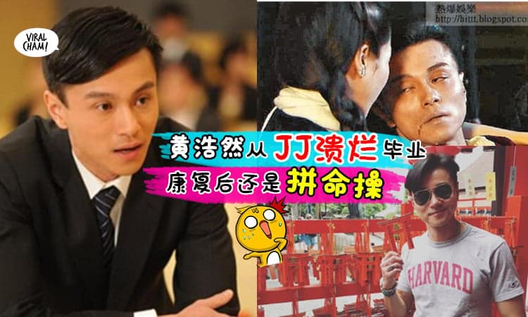 【完‘蛋’回归】TVB黄浩然 中『JJ溃烂怪病』！痊愈后还是学不乖…还是拼命操！更扬言：我的生殖器不用大家担心